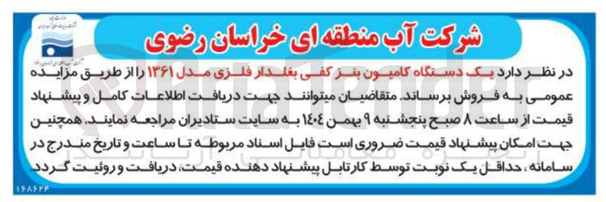 تصویر کوچک آگهی  یک دستگاه کامیون بنز کفی بغلدار فلزی مدل ۱۳۶۱