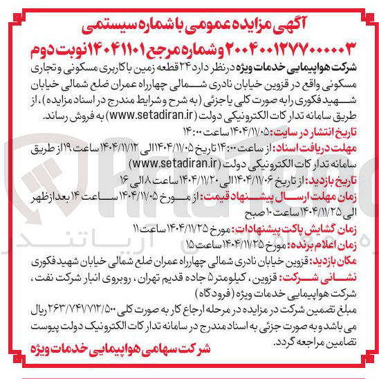تصویر کوچک آگهی سه قطعه زمین با کاربری مسکونی