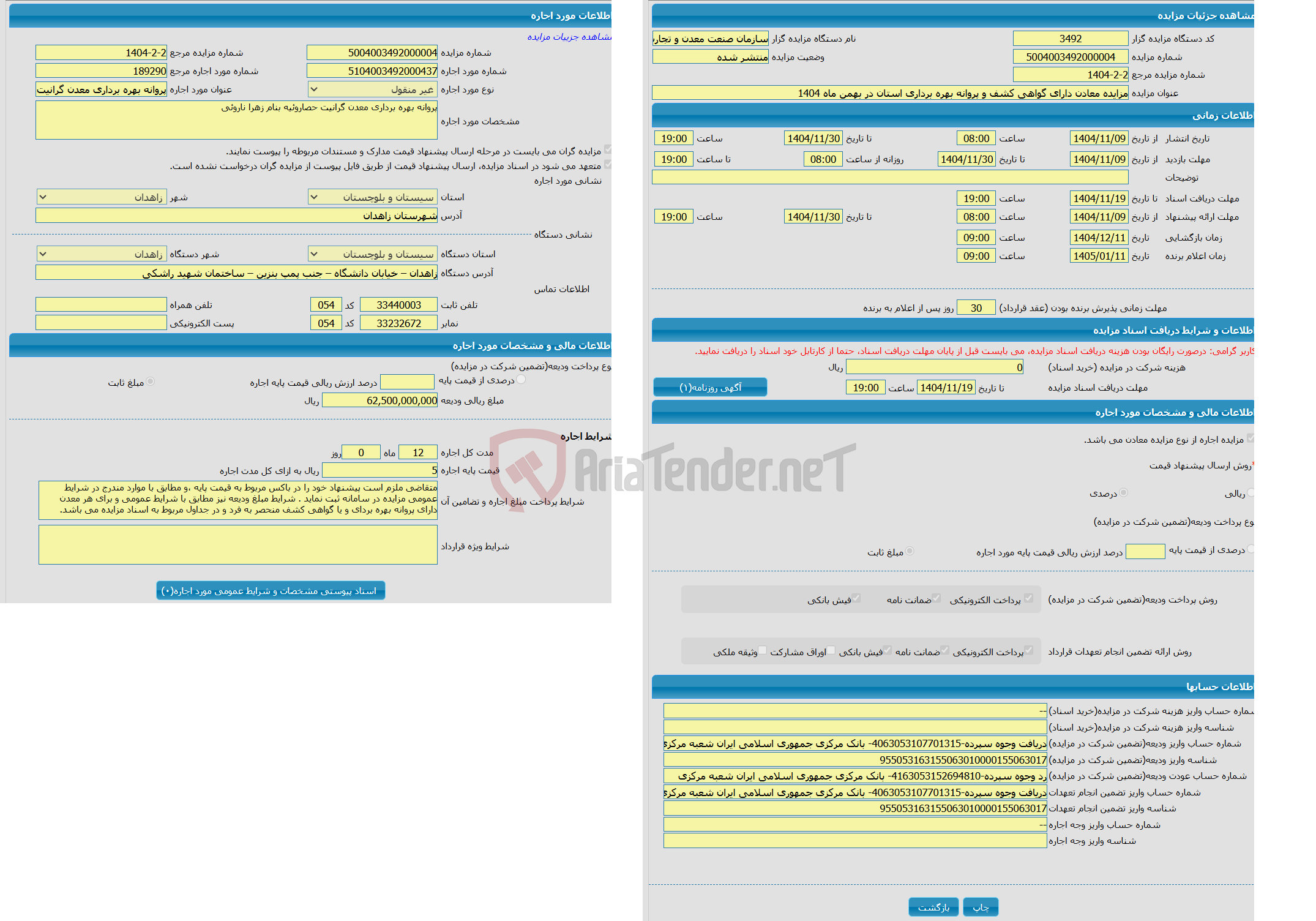 تصویر کوچک آگهی مزایده معادن دارای گواهی کشف و پروانه بهره برداری استان در بهمن ماه 1404