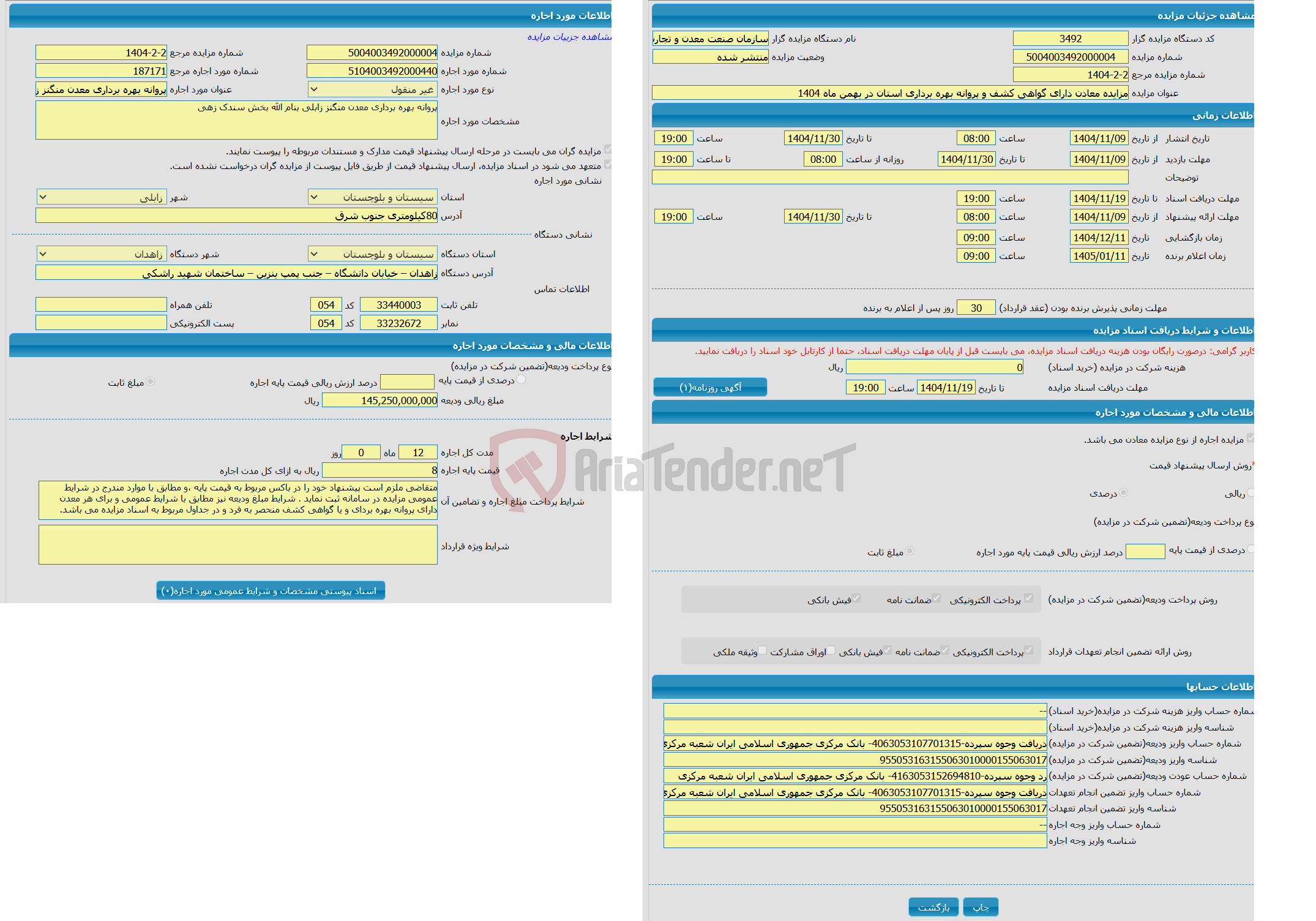 تصویر کوچک آگهی مزایده معادن دارای گواهی کشف و پروانه بهره برداری استان در بهمن ماه 1404