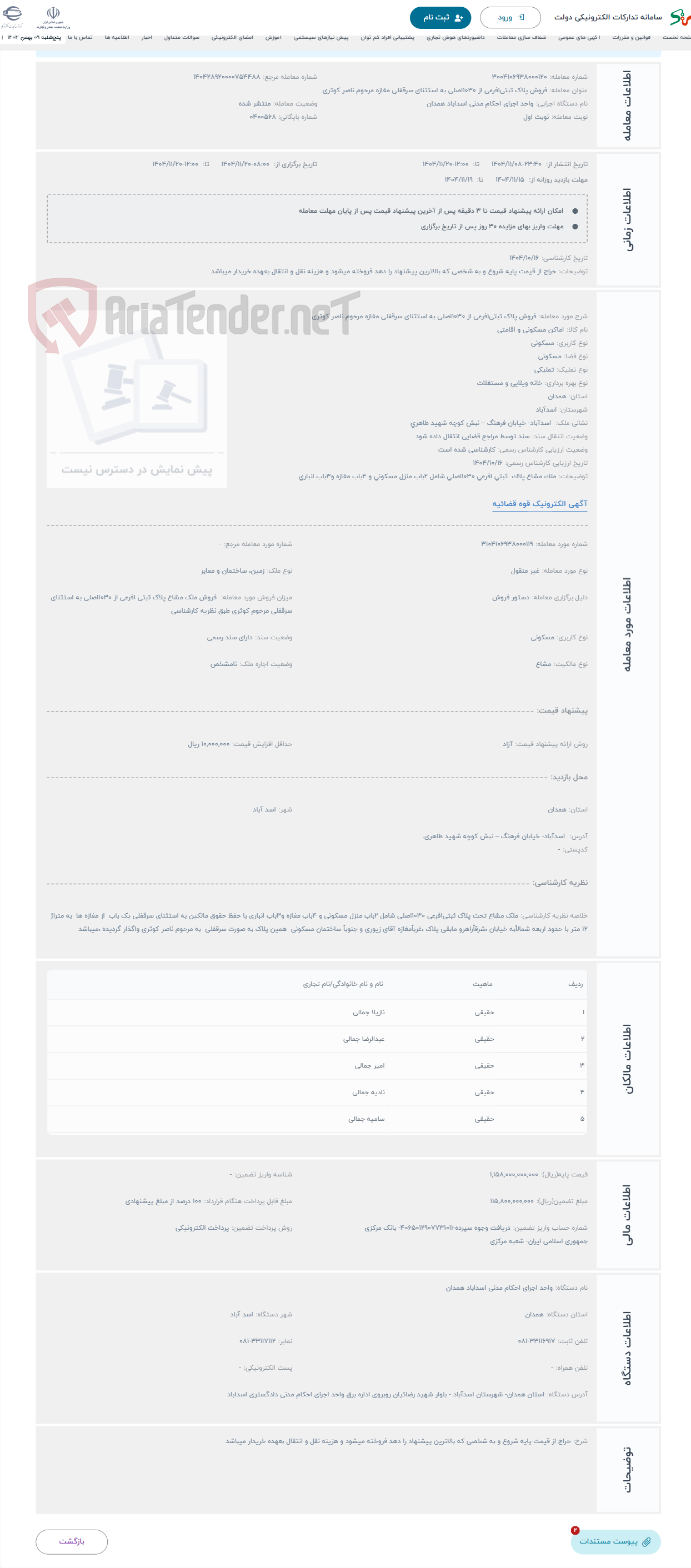 تصویر کوچک آگهی حراج فروش پلاک ثبتی1فرعی از 1030اصلی به استثنای سرقفلی مغازه مرحوم ناصر کوثری 