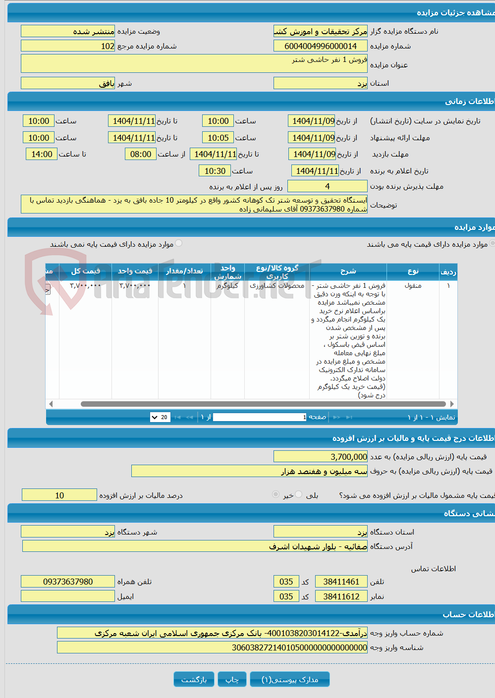 تصویر کوچک آگهی فروش 1 نفر حاشی شتر 