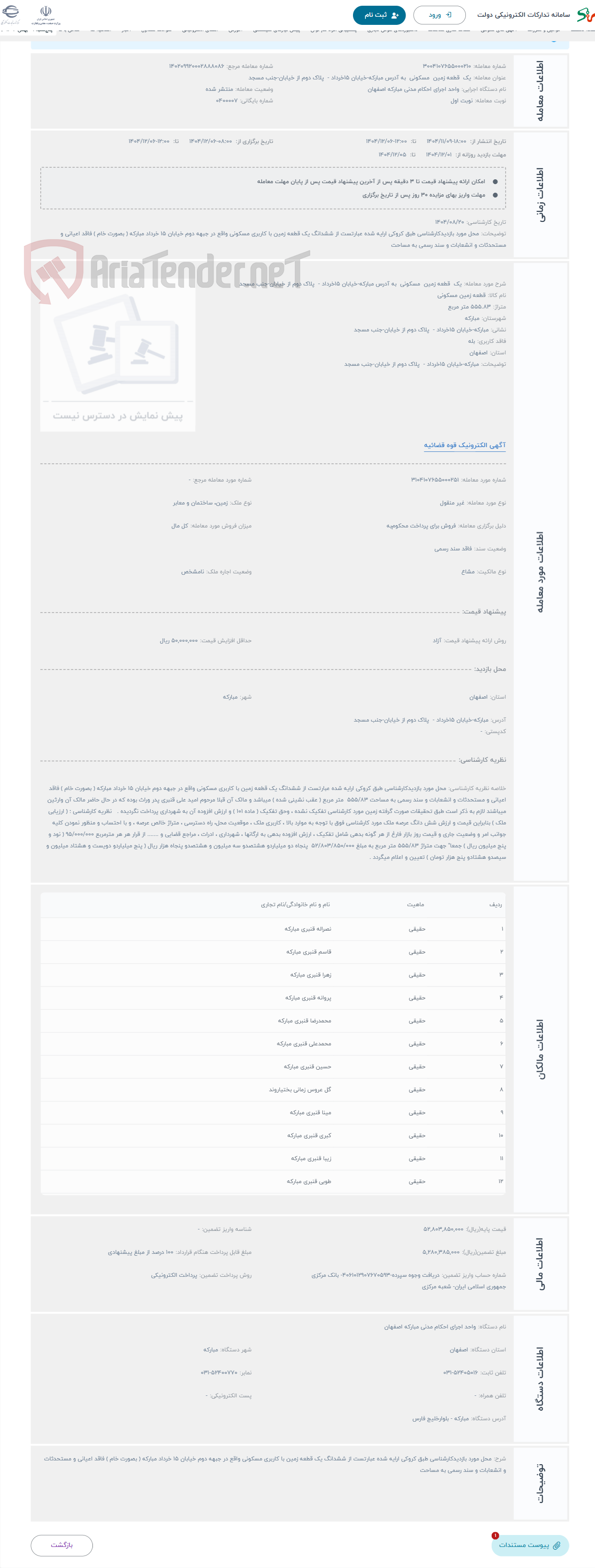 تصویر کوچک آگهی حراج یک قطعه زمین مسکونی به آدرس مبارکه-خیابان 15خرداد - پلاک دوم از خیابان-جنب مسجد