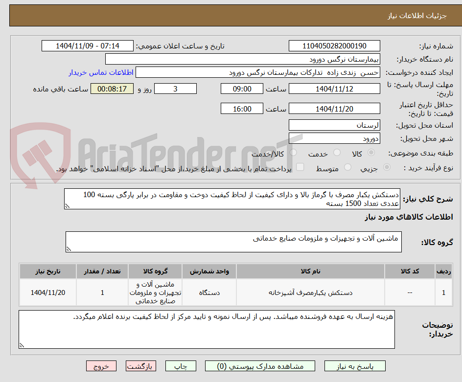 تصویر کوچک آگهی دستکش یکبار مصرف با گرماژ بالا و دارای کیفیت از لحاظ کیفیت دوخت و مقاومت در برابر پارگی بسته 100 عددی تعداد 1500 بسته