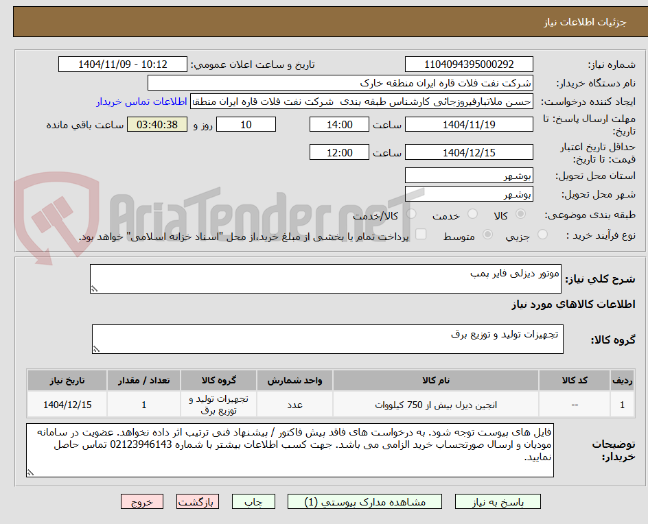 تصویر کوچک آگهی موتور دیزلی فایر پمپ