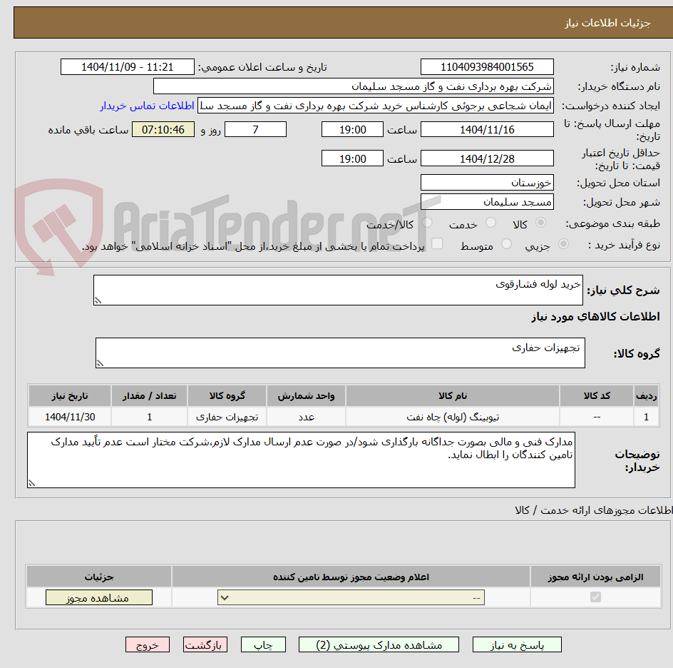 تصویر کوچک آگهی خرید لوله فشارقوی