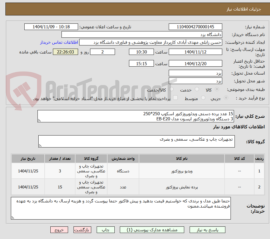 تصویر کوچک آگهی 15 عدد پرده دستی ویدئوپروژکتور اسکوپ 250*250
3 دستگاه ویدئوپروژکتور اپسون مدل EB-E20