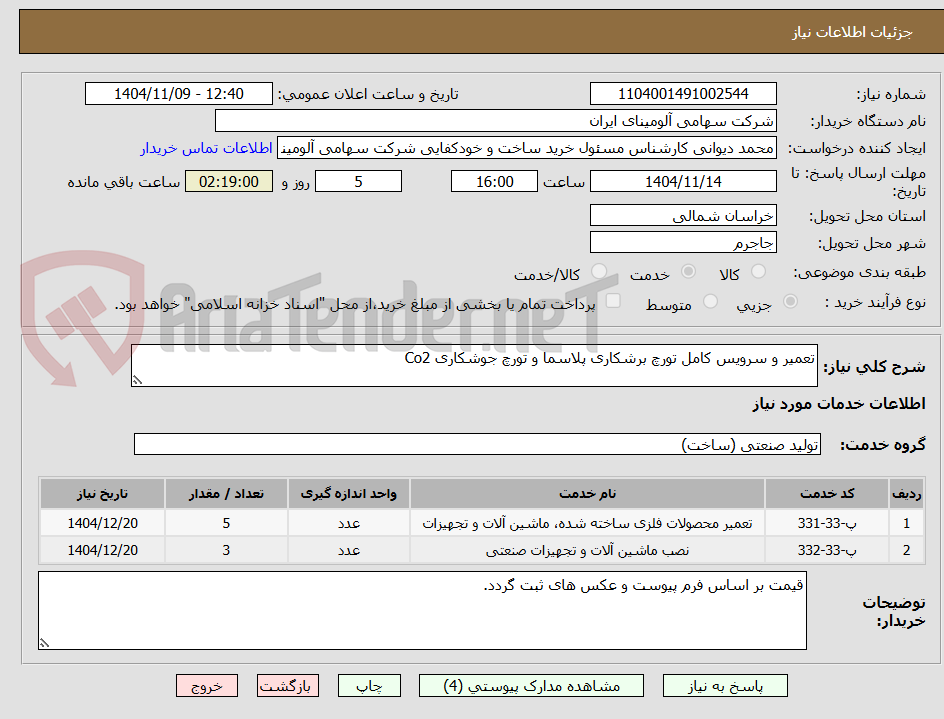 تصویر کوچک آگهی تعمیر و سرویس کامل تورچ برشکاری پلاسما و تورچ جوشکاری Co2