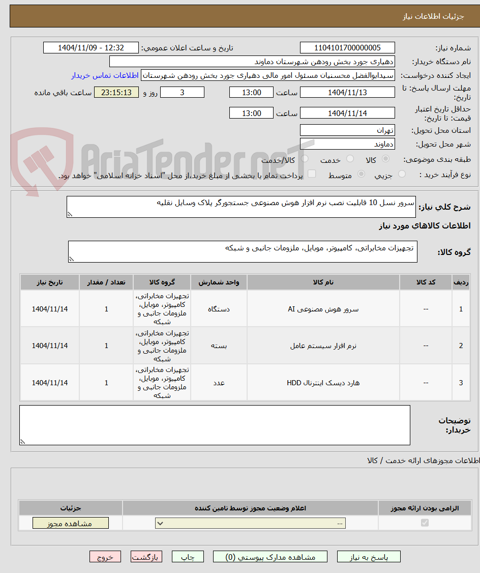 تصویر کوچک آگهی سرور نسل 10 قابلیت نصب نرم افزار هوش مصنوعی جستجورگر پلاک وسایل نقلیه
