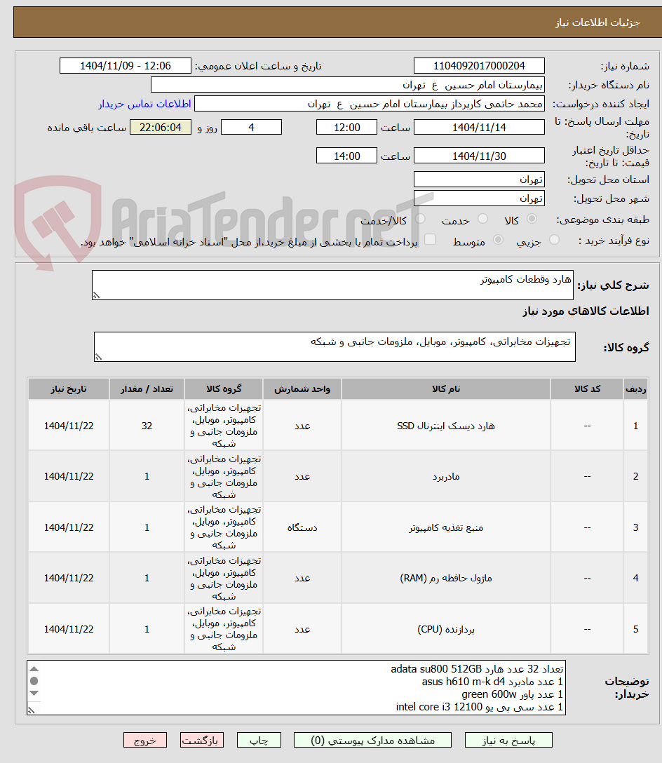 تصویر کوچک آگهی هارد وقطعات کامپیوتر
