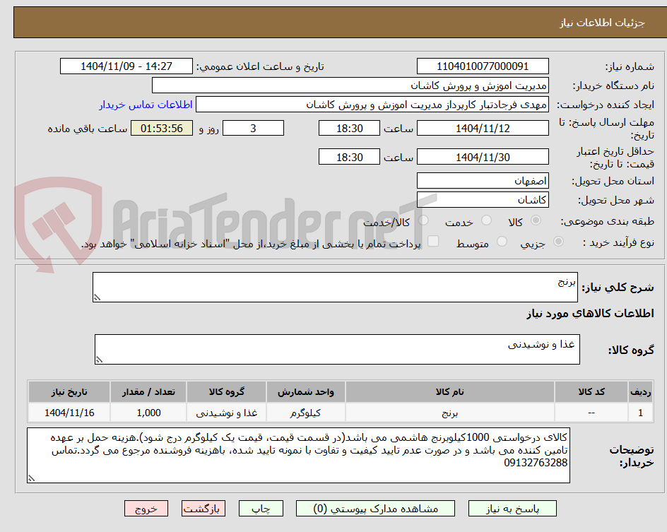 تصویر کوچک آگهی برنج