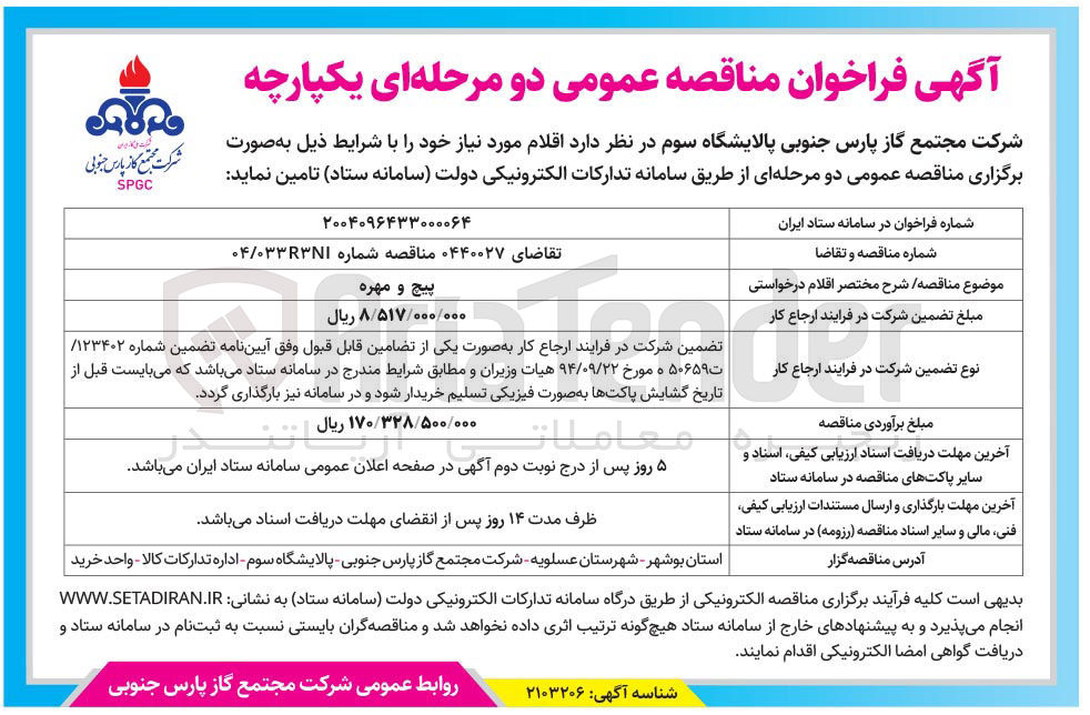 تصویر کوچک آگهی پیچ و مهره