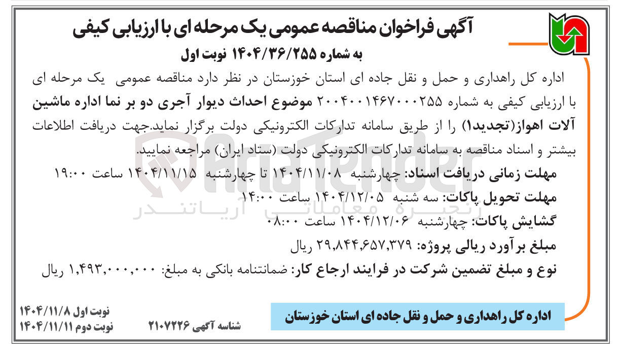 تصویر کوچک آگهی احداث دیوار آجری دو بر نما