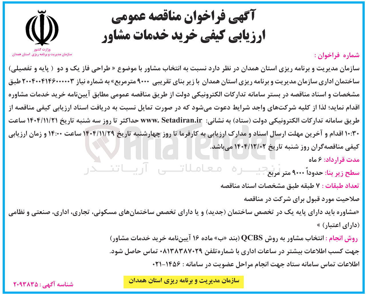 تصویر کوچک آگهی طراحی فاز یک و دو (پایه و تفصیلی) ساختمان اداری