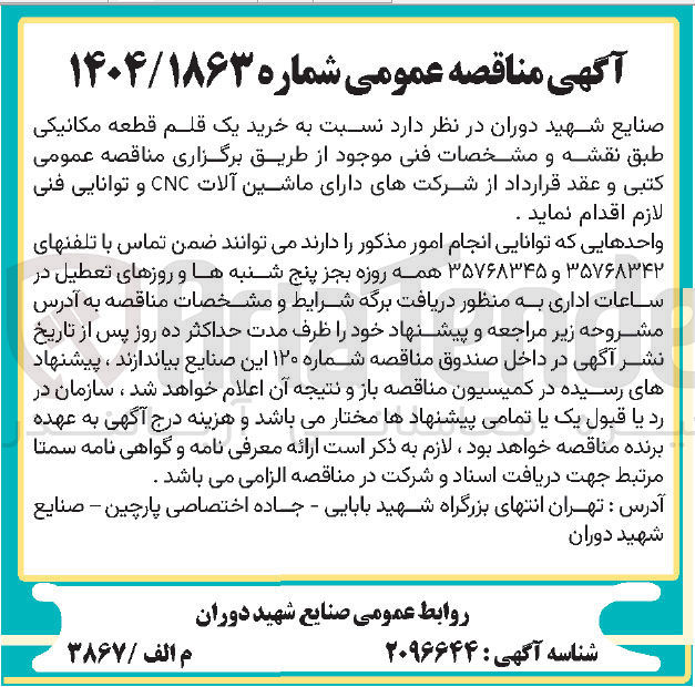 تصویر کوچک آگهی خرید یک قلم قطعه مکانیکی