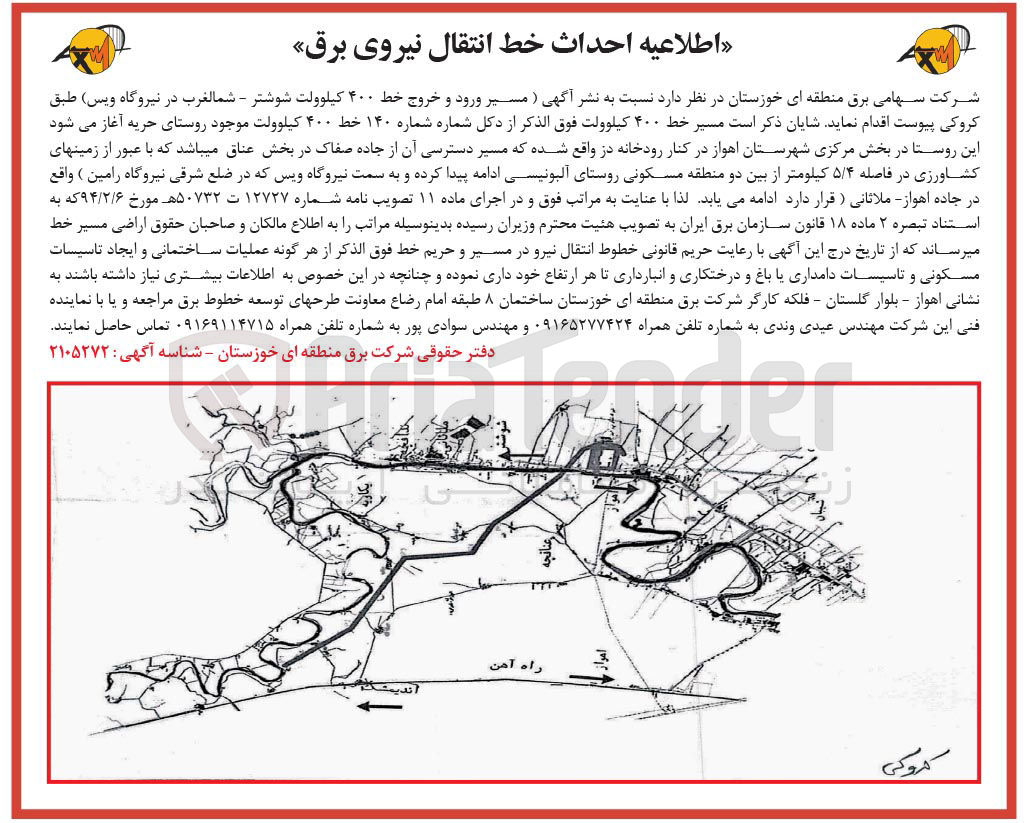 تصویر کوچک آگهی احداث خط انتقال نیروی برق