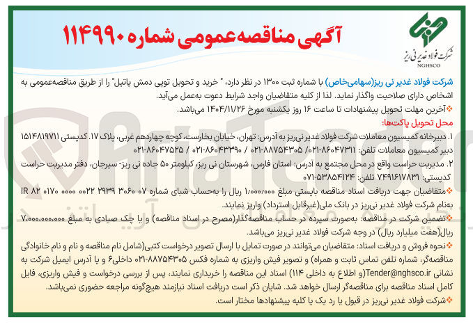 تصویر کوچک آگهی خرید و تحویل توپی دمش پاتیل
