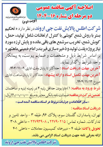 تصویر کوچک آگهی تحکیم بستر با روش شمع کوبشی با کنترل ارتعاشات شامل تولید حمل کوبش شمع تخریب سر شمعهای باقی مانده و پایش لرزه مورد نیاز پروژه پلنت تولید و ذخیره سازی قیر