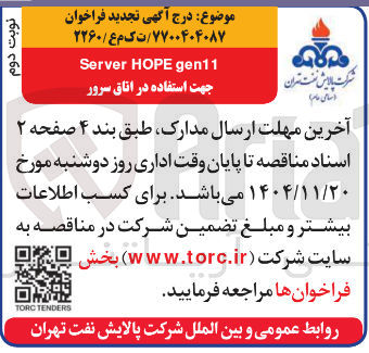 تصویر کوچک آگهی gen11 HOPE Server