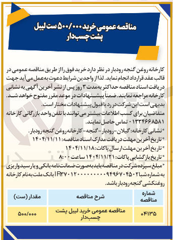 تصویر کوچک آگهی  خرید لیبل پشت چسب دار
