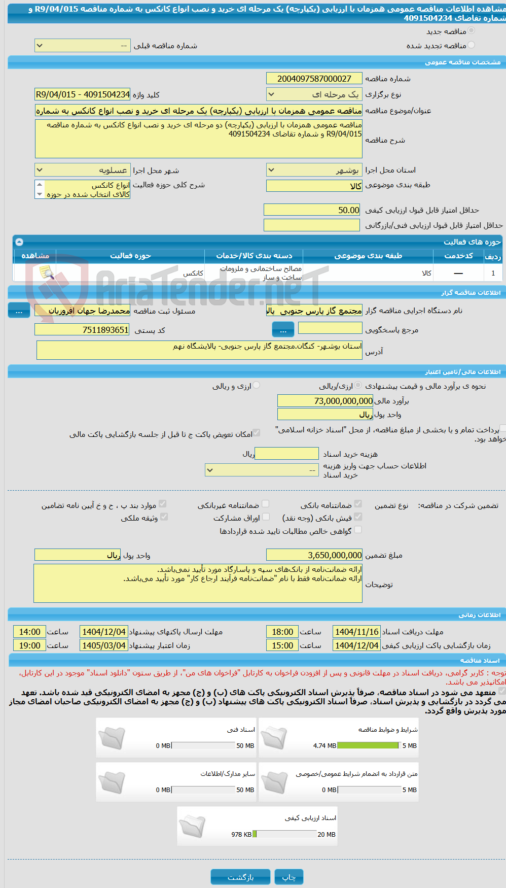 تصویر کوچک آگهی مناقصه عمومی همزمان با ارزیابی (یکپارچه) یک مرحله ای خرید و نصب انواع کانکس به شماره مناقصه R9/04/015 و شماره تقاضای 4091504234