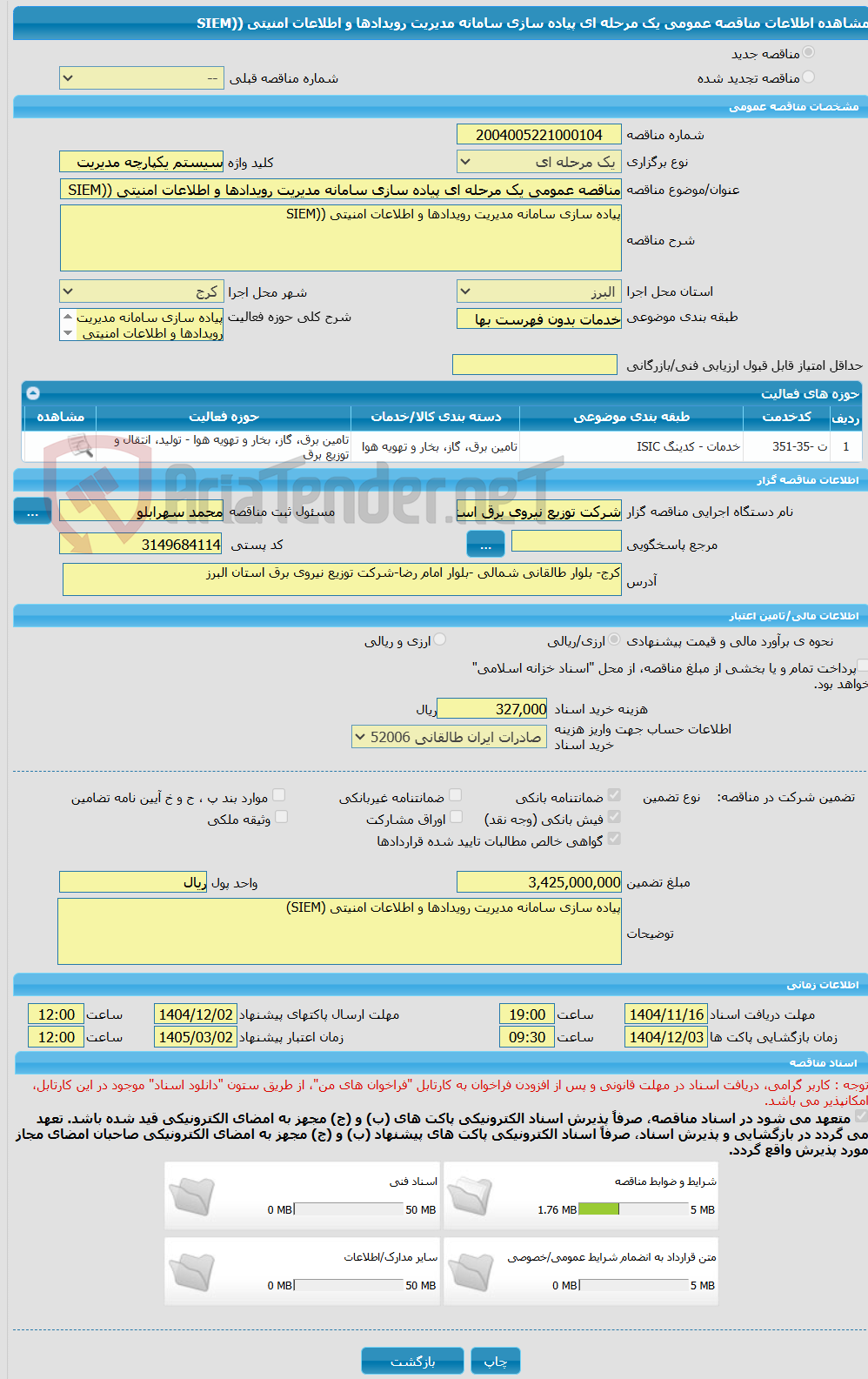 تصویر کوچک آگهی مناقصه عمومی یک مرحله ای پیاده سازی سامانه مدیریت رویدادها و اطلاعات امنیتی ((SIEM