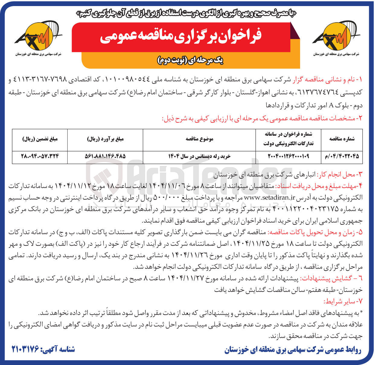 تصویر کوچک آگهی خرید رله دیستانس
