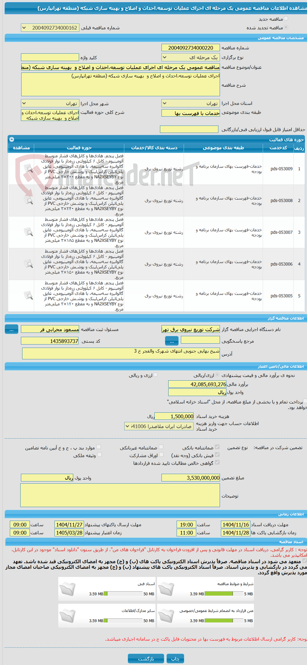 تصویر کوچک آگهی مناقصه عمومی یک مرحله ای اجرای عملیات توسعه،احداث و اصلاح و  بهینه سازی شبکه (منطقه تهرانپارس)
