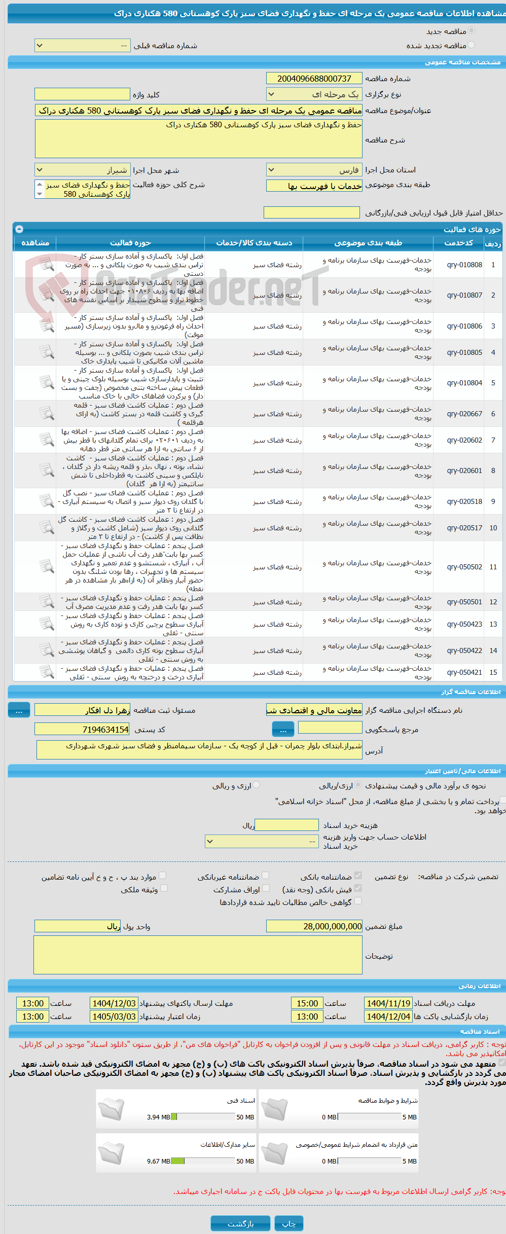 تصویر کوچک آگهی مناقصه عمومی یک مرحله ای حفظ و نگهداری فضای سبز پارک کوهستانی 580 هکتاری دراک
