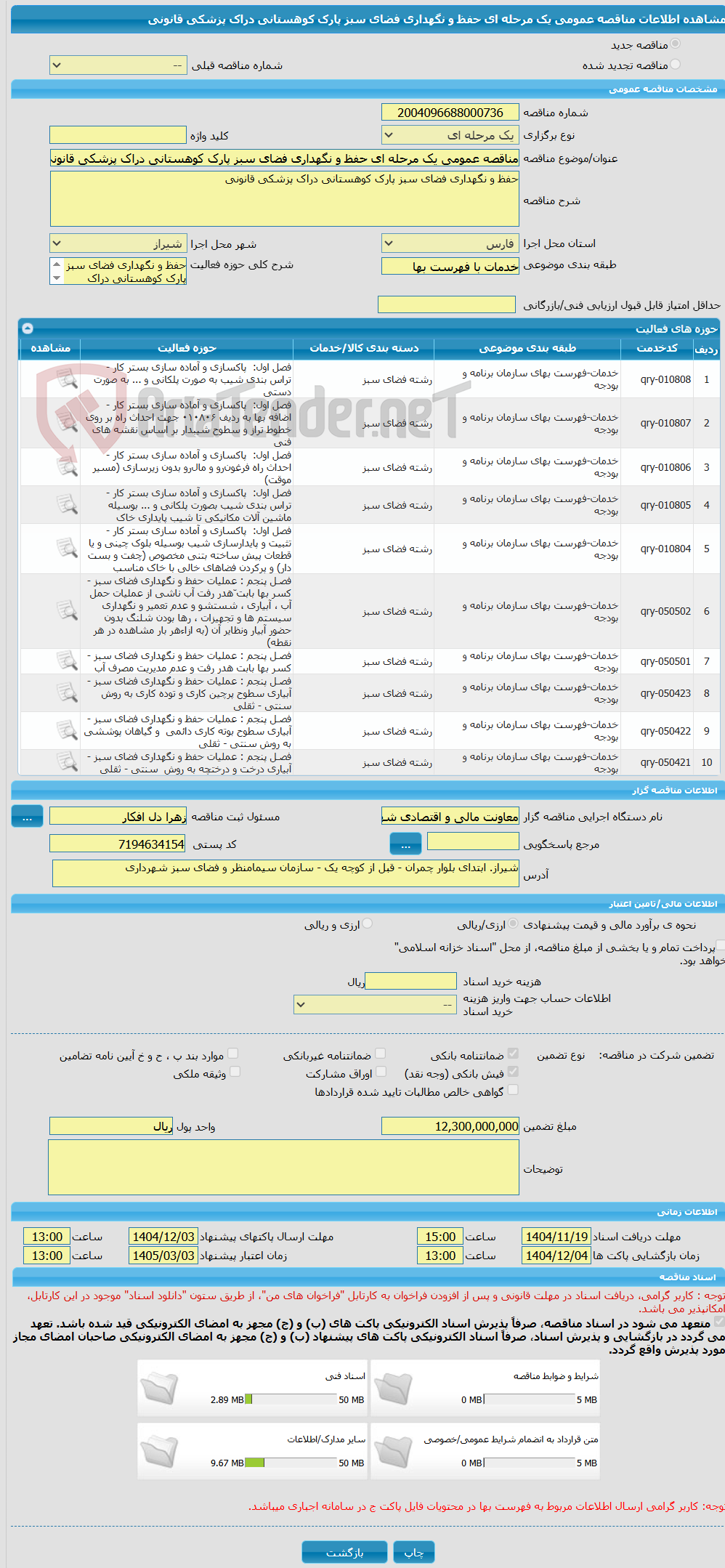 تصویر کوچک آگهی مناقصه عمومی یک مرحله ای حفظ و نگهداری فضای سبز پارک کوهستانی دراک پزشکی قانونی 