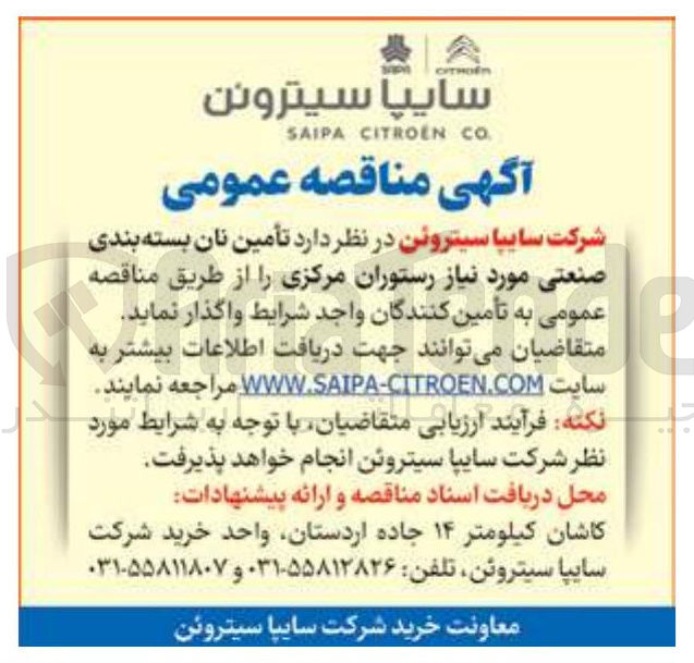 تصویر کوچک آگهی  تأمین نان بسته بندی صنعتی
