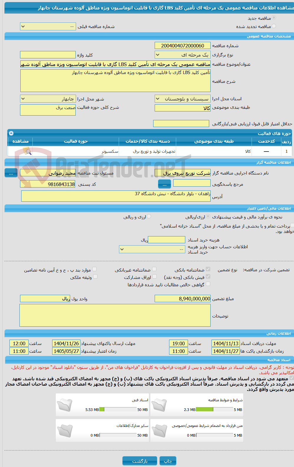 تصویر کوچک آگهی مناقصه عمومی یک مرحله ای تأمین کلید LBS گازی با قابلیت اتوماسیون ویژه مناطق آلوده شهرستان چابهار