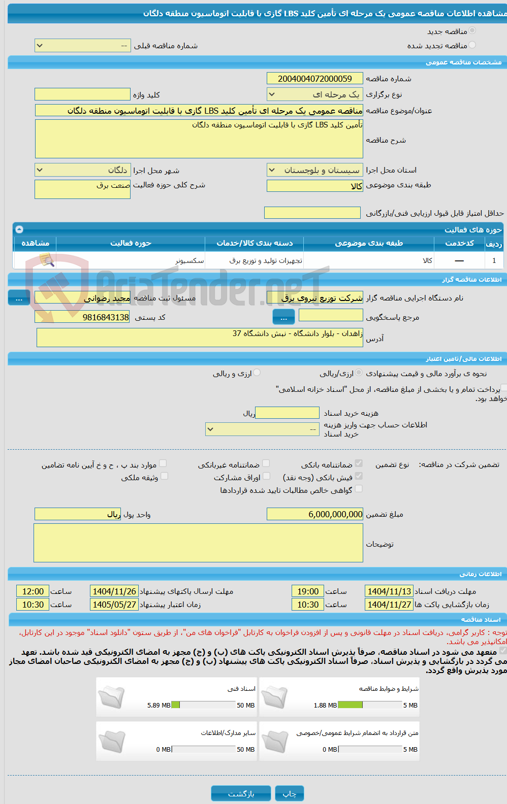 تصویر کوچک آگهی مناقصه عمومی یک مرحله ای تأمین کلید LBS گازی با قابلیت اتوماسیون منطقه دلگان