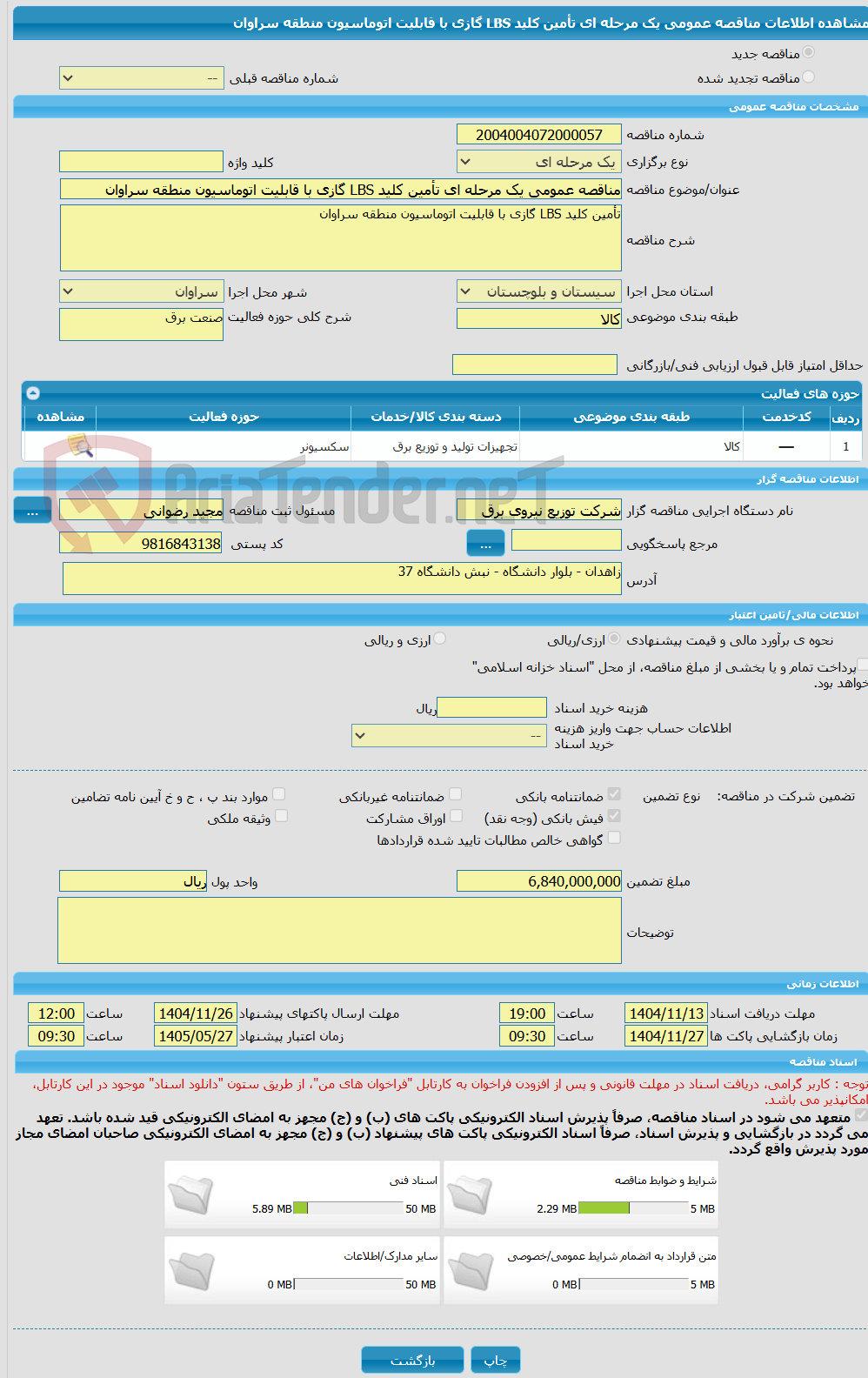 تصویر کوچک آگهی مناقصه عمومی یک مرحله ای تأمین کلید LBS گازی با قابلیت اتوماسیون منطقه سراوان