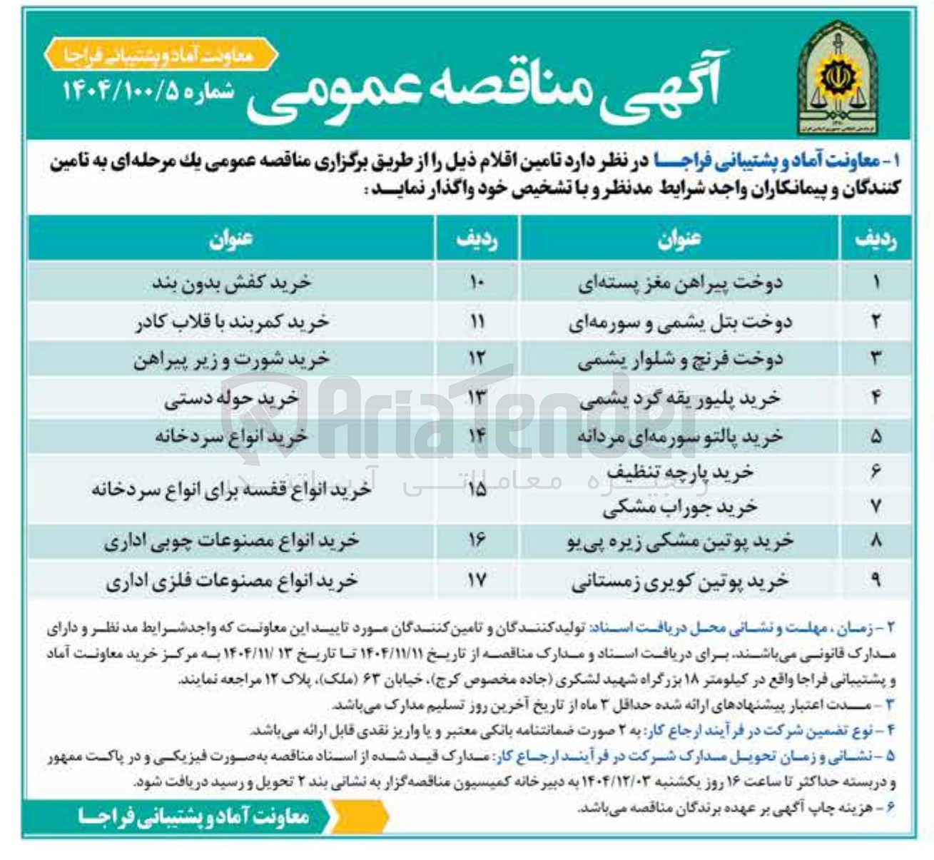 تصویر کوچک آگهی دوخت فرنچ و شلوار یشمی 