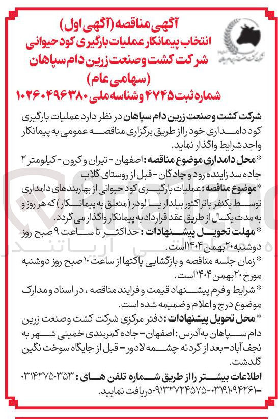 تصویر کوچک آگهی  عملیات بارگیری کود دامداری 