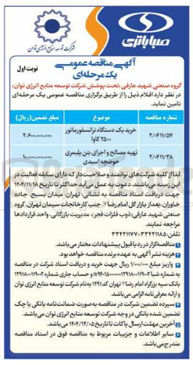 تصویر کوچک آگهی خرید یک دستگاه ترانسفورماتور ۲۵۰۰ کاوا