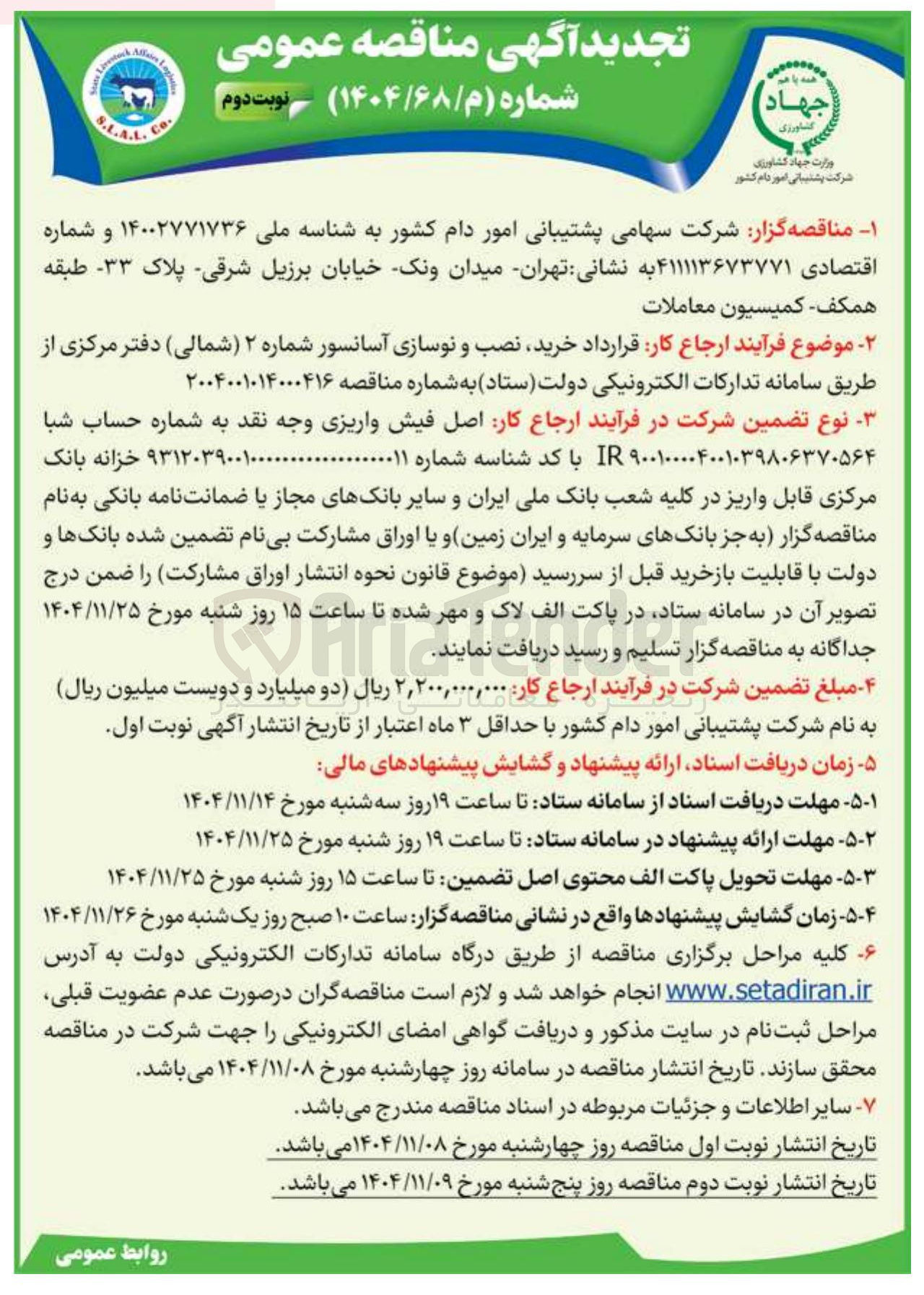 تصویر کوچک آگهی خرید نصب و نوسازی آسانسور