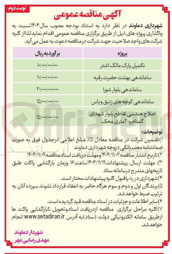 تصویر کوچک آگهی ساماندهی بهشت حضرت رقیه
