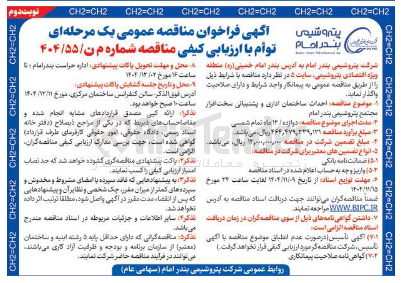 تصویر کوچک آگهی احداث ساختمان اداری و پشتیبانی سخت افزار 