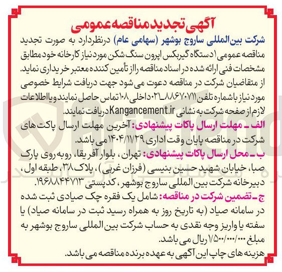 تصویر کوچک آگهی خرید 1 دستگاه گیربکس اپرون سنگ شکن 