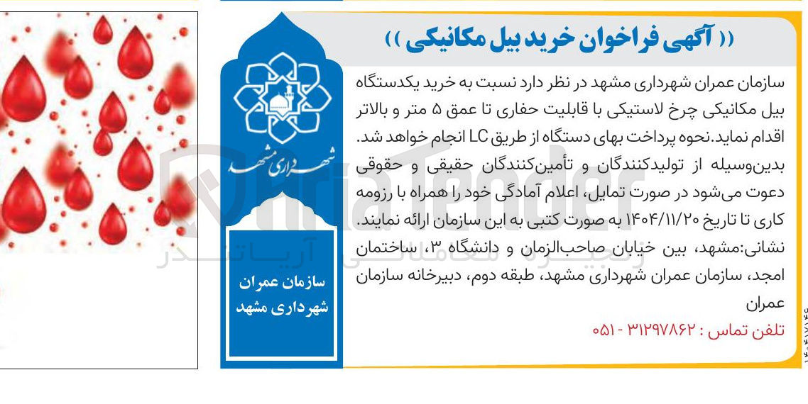 تصویر کوچک آگهی خرید یکدستگاه بیل مکانیکی چرخ لاستیکی با قابلیت حفاری تا عمق ۵ متر و بالاتر 