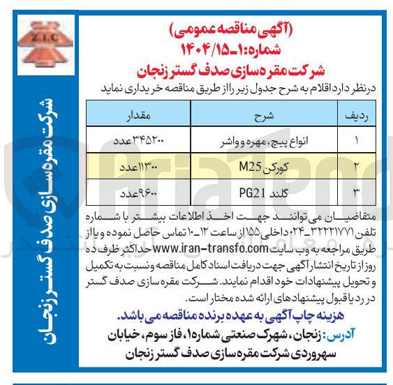 تصویر کوچک آگهی خرید کورکن M25
