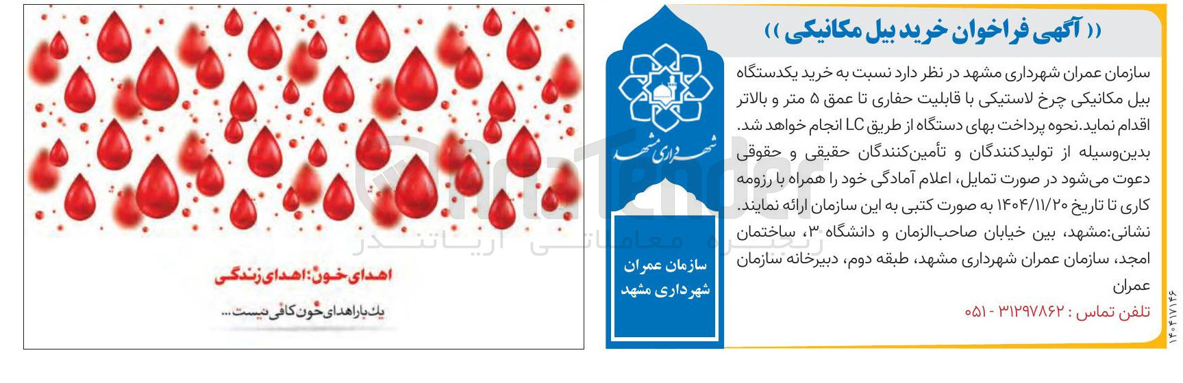 تصویر کوچک آگهی خرید یکدستگاه بیل مکانیکی چرخ لاستیکی با قابلیت حفاری تا عمق ۵ متر و بالاتر 
