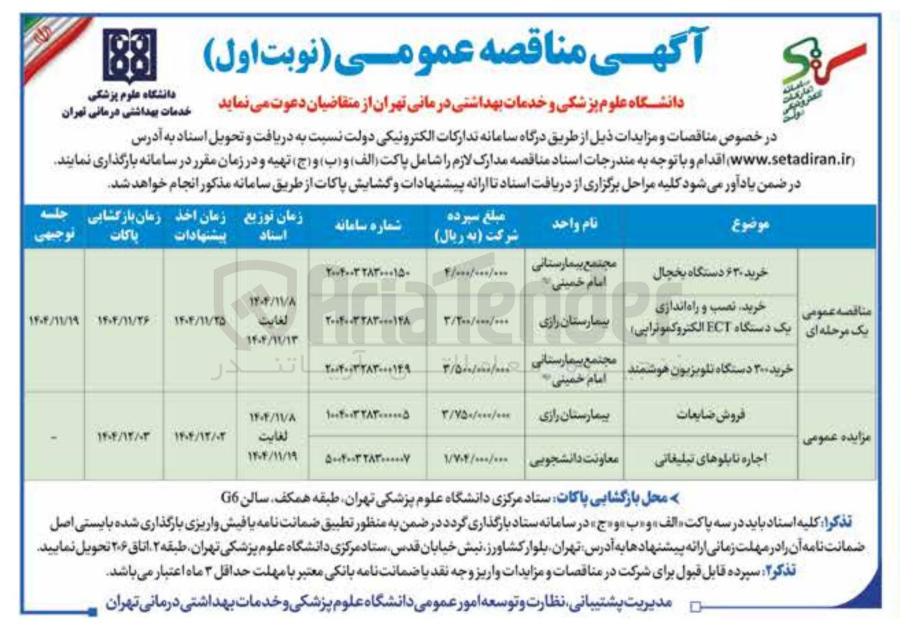 تصویر کوچک آگهی خرید ۶۳۰ دستگاه یخچال