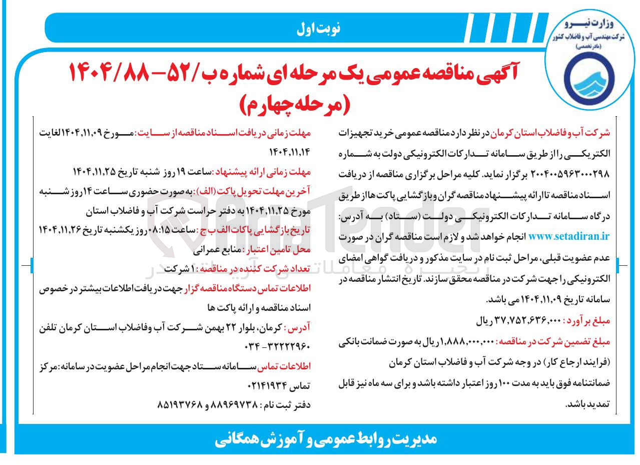 تصویر کوچک آگهی خرید تجهیزات الکتریکی