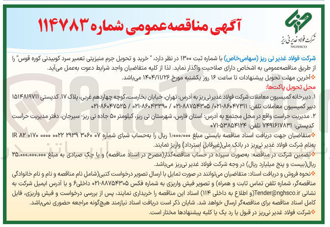 تصویر کوچک آگهی خرید و تحویل جرم منیزیتی تعمیر سرد کوبیدنی کوره قوس
