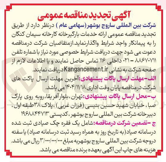 تصویر کوچک آگهی ارائه خدمات بارگیرخانه کارخانه