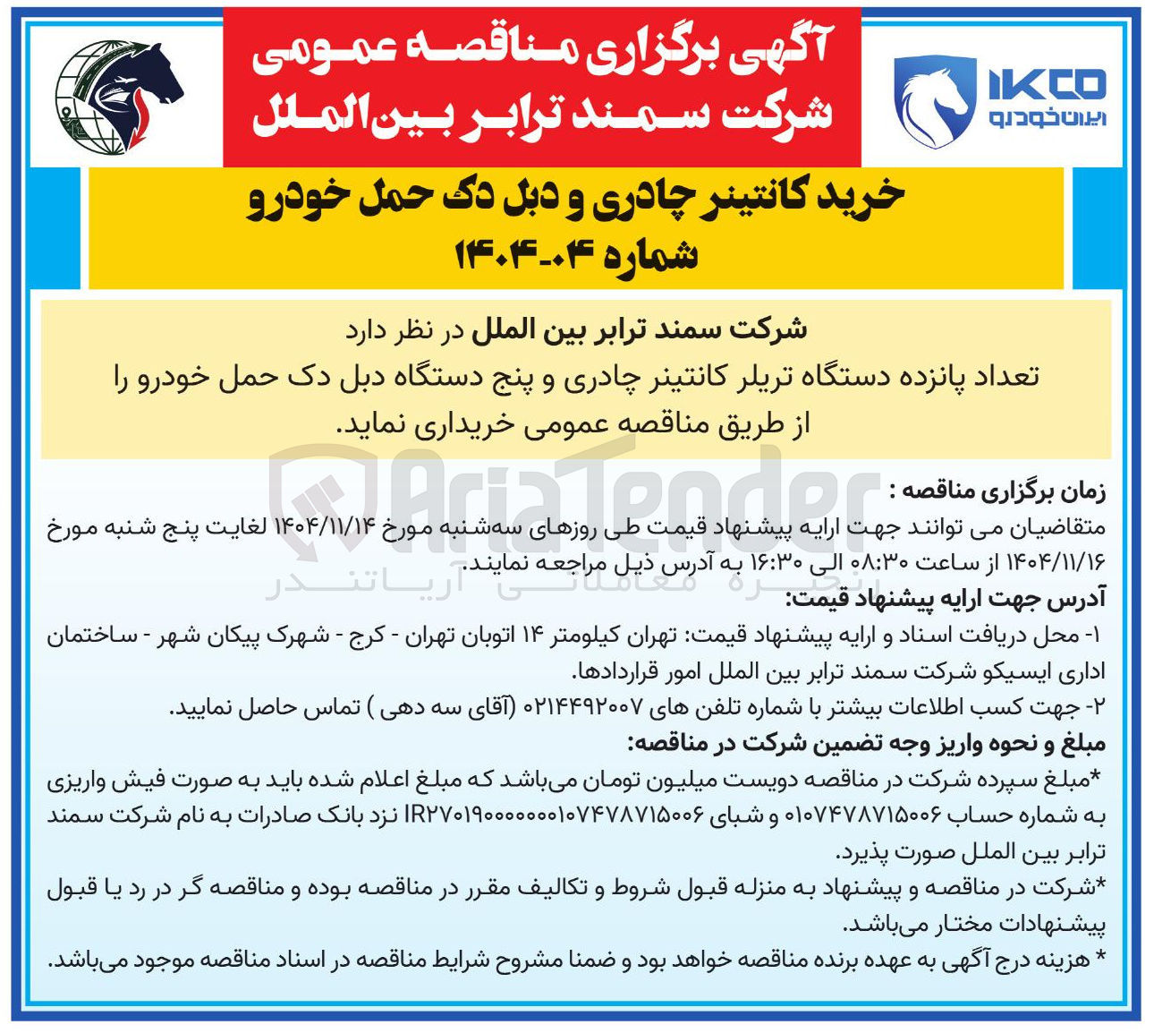 تصویر کوچک آگهی ۱۵ دستگاه تریلر کانتینر چادری و پنج دستگاه دبل حک حمل خودرو