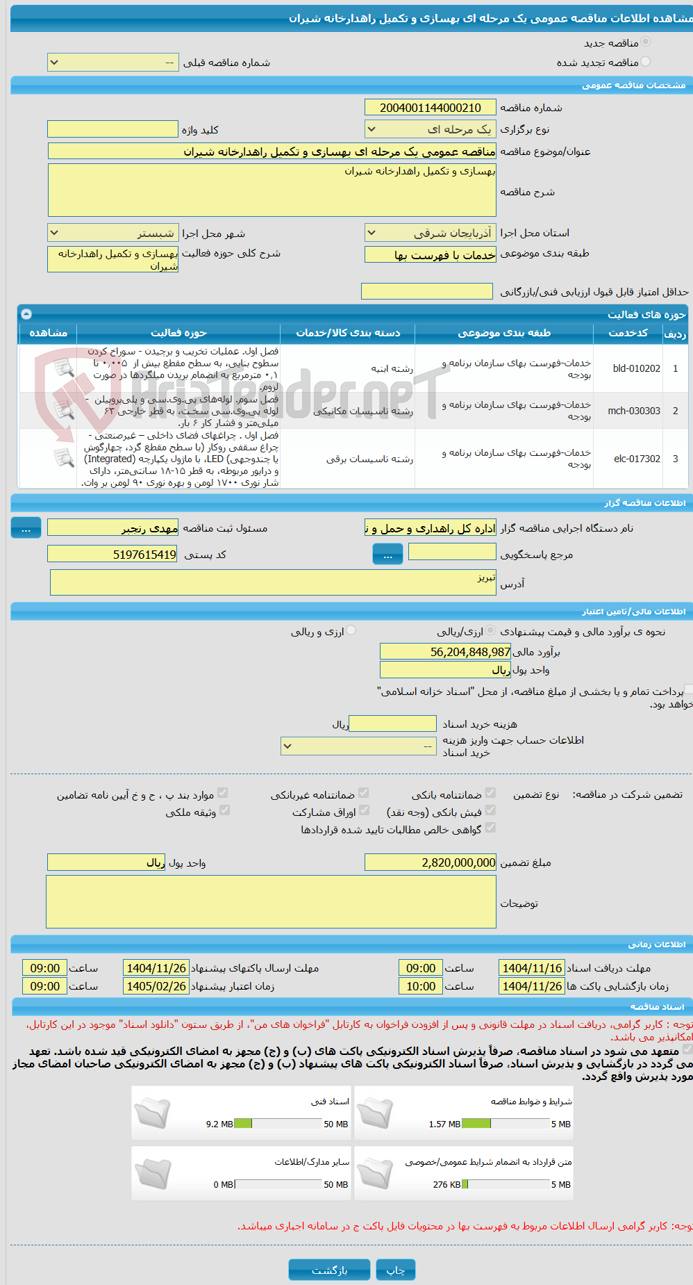 تصویر کوچک آگهی مناقصه عمومی یک مرحله ای بهسازی و تکمیل راهدارخانه شیران